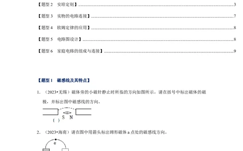 挑战11作图题（电磁学综合46题）（原卷版）_8、物理总复习_2024年中考复习资料_专项复习资料_❤备战2024年中考物理真题《压轴挑战》分类汇编