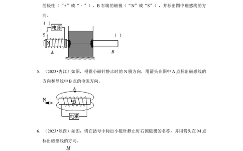 挑战11作图题（电磁学综合46题）（原卷版）_8、物理总复习_2024年中考复习资料_专项复习资料_❤备战2024年中考物理真题《压轴挑战》分类汇编