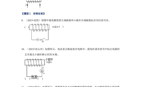 挑战11作图题（电磁学综合46题）（原卷版）_8、物理总复习_2024年中考复习资料_专项复习资料_❤备战2024年中考物理真题《压轴挑战》分类汇编