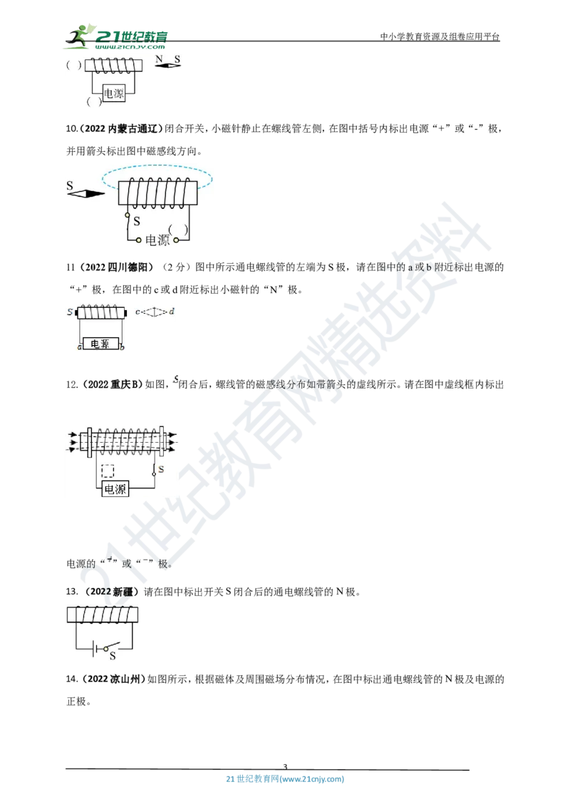 专题27磁学做图重点问题（原卷版）_8、物理总复习_8.中考物理总复习_2023年中考复习资料_专项复习_2023年用小微专题精准练助力中考物理四点问题大突破