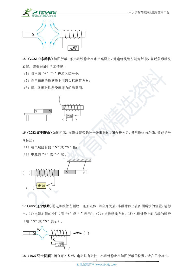 专题27磁学做图重点问题（原卷版）_8、物理总复习_8.中考物理总复习_2023年中考复习资料_专项复习_2023年用小微专题精准练助力中考物理四点问题大突破