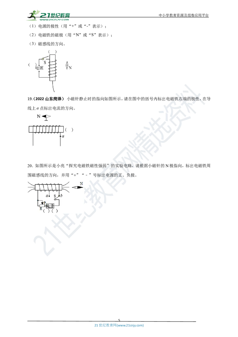 专题27磁学做图重点问题（原卷版）_8、物理总复习_8.中考物理总复习_2023年中考复习资料_专项复习_2023年用小微专题精准练助力中考物理四点问题大突破