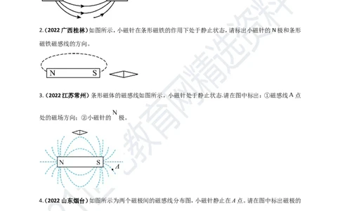 专题27磁学做图重点问题（原卷版）_8、物理总复习_8.中考物理总复习_2023年中考复习资料_专项复习_2023年用小微专题精准练助力中考物理四点问题大突破
