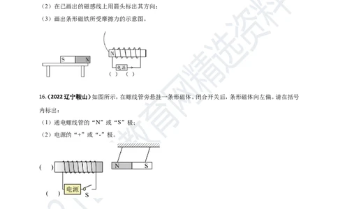 专题27磁学做图重点问题（原卷版）_8、物理总复习_8.中考物理总复习_2023年中考复习资料_专项复习_2023年用小微专题精准练助力中考物理四点问题大突破