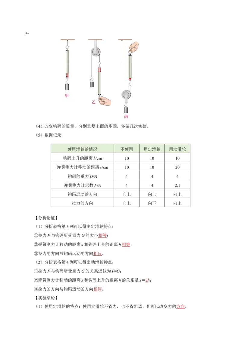 第十二章简单机械（知识清单）-八年级物理下册同步备课系列（人教版）（教师版）_初物_八年级上下册+九年级全一册物理_八年级物理下册_老课标资料_单元试卷