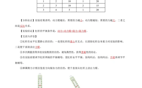 第十二章简单机械（知识清单）-八年级物理下册同步备课系列（人教版）（教师版）_初物_八年级上下册+九年级全一册物理_八年级物理下册_老课标资料_单元试卷