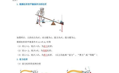 第十二章简单机械（知识清单）-八年级物理下册同步备课系列（人教版）（教师版）_初物_八年级上下册+九年级全一册物理_八年级物理下册_老课标资料_单元试卷