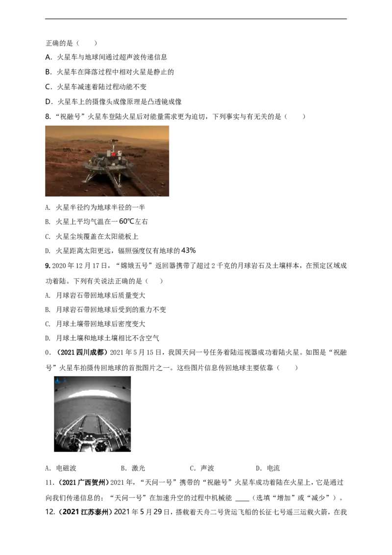 专题49太空航天类物理中考热点问题（原卷版）_8、物理总复习_8.中考物理总复习_2023年中考复习资料_二轮复习_2023年二轮复习小微专题精准练助力中考物理四点问题大突破（通用版）