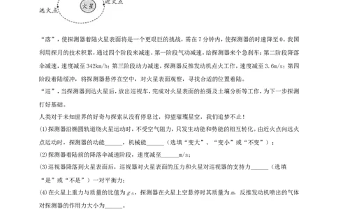 专题49太空航天类物理中考热点问题（原卷版）_8、物理总复习_8.中考物理总复习_2023年中考复习资料_二轮复习_2023年二轮复习小微专题精准练助力中考物理四点问题大突破（通用版）
