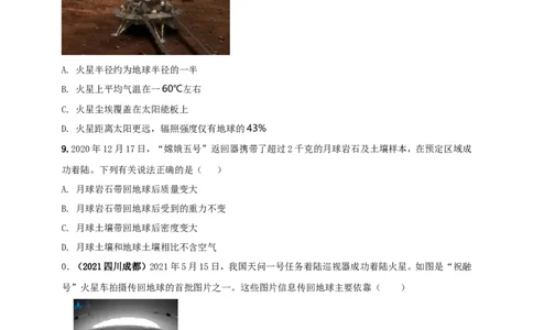 专题49太空航天类物理中考热点问题（原卷版）_8、物理总复习_8.中考物理总复习_2023年中考复习资料_二轮复习_2023年二轮复习小微专题精准练助力中考物理四点问题大突破（通用版）