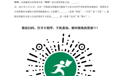 专题49太空航天类物理中考热点问题（原卷版）_8、物理总复习_8.中考物理总复习_2023年中考复习资料_二轮复习_2023年二轮复习小微专题精准练助力中考物理四点问题大突破（通用版）