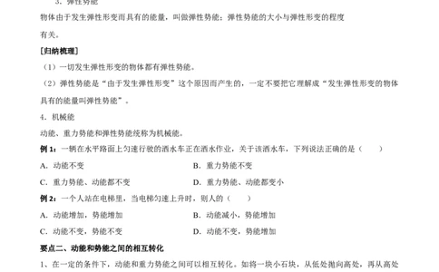 专题13机械能及其转化全攻略备战2023年中考物理一轮重难点复习（原卷版）_8、物理总复习_8.中考物理总复习_2023年中考复习资料_一轮复习_基础篇