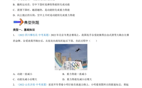 专题13机械能及其转化全攻略备战2023年中考物理一轮重难点复习（原卷版）_8、物理总复习_8.中考物理总复习_2023年中考复习资料_一轮复习_基础篇