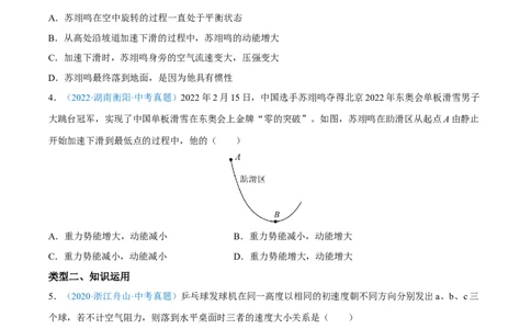 专题13机械能及其转化全攻略备战2023年中考物理一轮重难点复习（原卷版）_8、物理总复习_8.中考物理总复习_2023年中考复习资料_一轮复习_基础篇