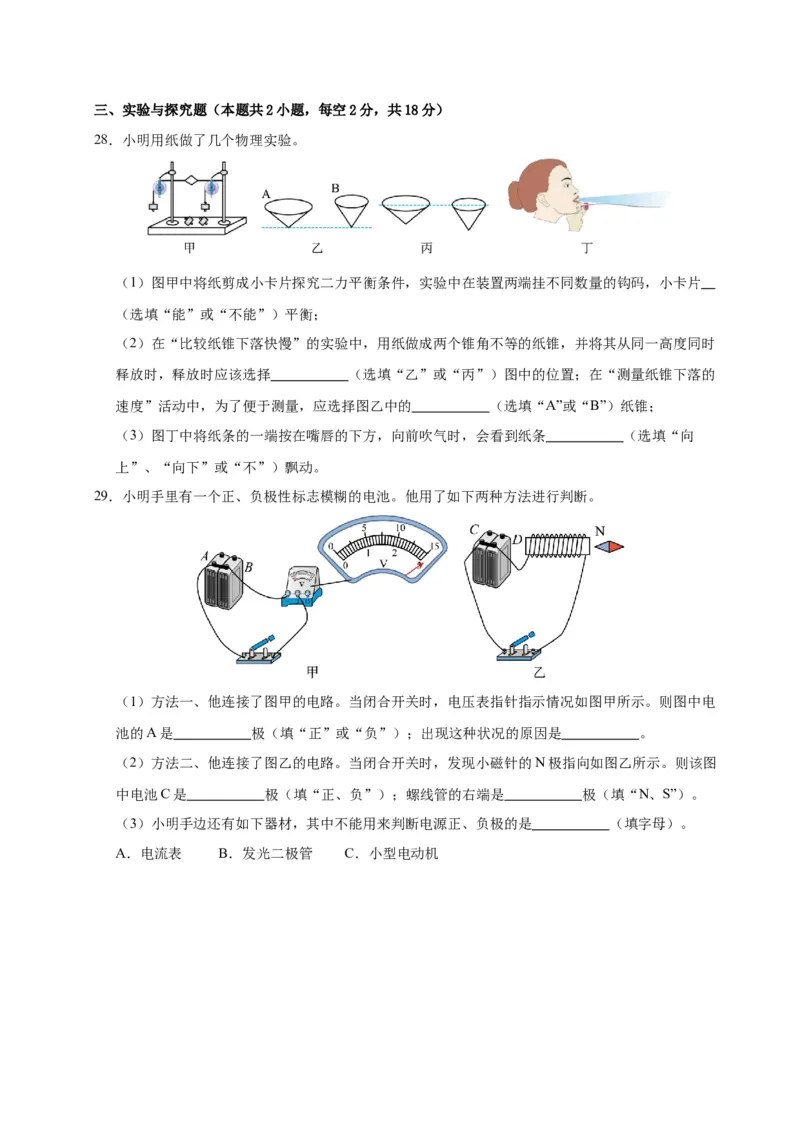 物理（成都卷）考试版（A4)_8、物理总复习_2024中考模拟题物理_一模_物理（四川成都卷）-2024年中考第一模拟考试