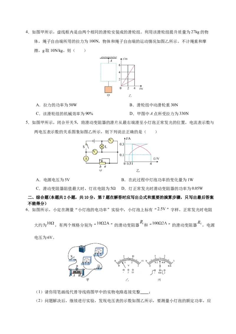 物理（成都卷）考试版（A4)_8、物理总复习_2024中考模拟题物理_一模_物理（四川成都卷）-2024年中考第一模拟考试