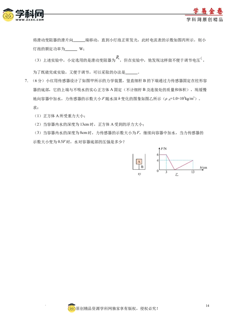 物理（成都卷）考试版（A4)_8、物理总复习_2024中考模拟题物理_一模_物理（四川成都卷）-2024年中考第一模拟考试