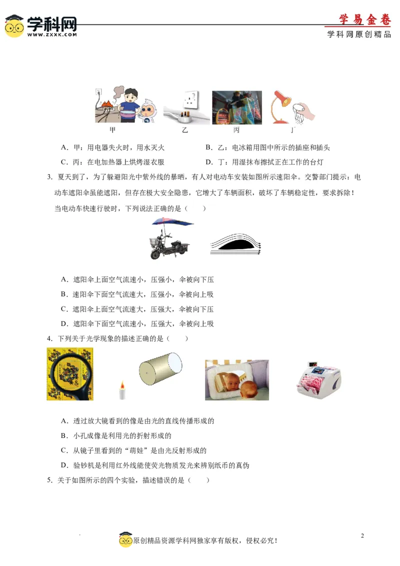 物理（成都卷）考试版（A4)_8、物理总复习_2024中考模拟题物理_一模_物理（四川成都卷）-2024年中考第一模拟考试