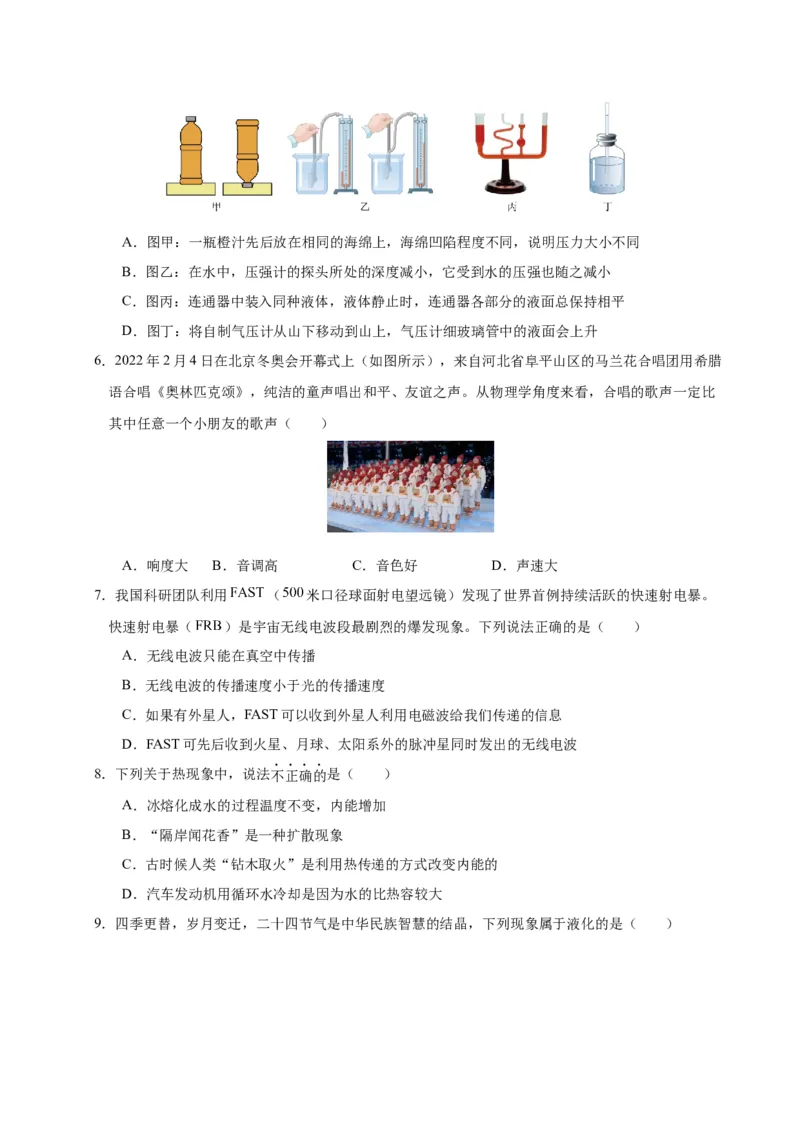 物理（成都卷）考试版（A4)_8、物理总复习_2024中考模拟题物理_一模_物理（四川成都卷）-2024年中考第一模拟考试
