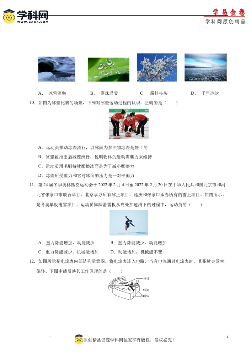 物理（成都卷）考试版（A4)_8、物理总复习_2024中考模拟题物理_一模_物理（四川成都卷）-2024年中考第一模拟考试