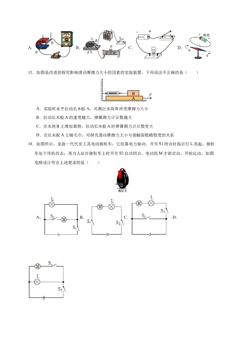 物理（成都卷）考试版（A4)_8、物理总复习_2024中考模拟题物理_一模_物理（四川成都卷）-2024年中考第一模拟考试
