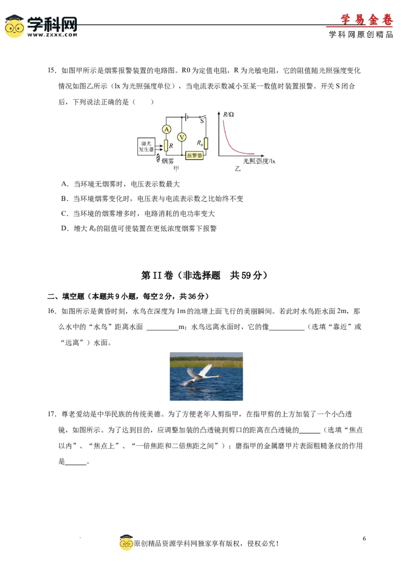 物理（成都卷）考试版（A4)_8、物理总复习_2024中考模拟题物理_一模_物理（四川成都卷）-2024年中考第一模拟考试