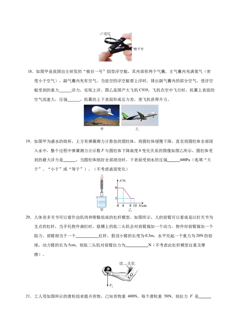 物理（成都卷）考试版（A4)_8、物理总复习_2024中考模拟题物理_一模_物理（四川成都卷）-2024年中考第一模拟考试