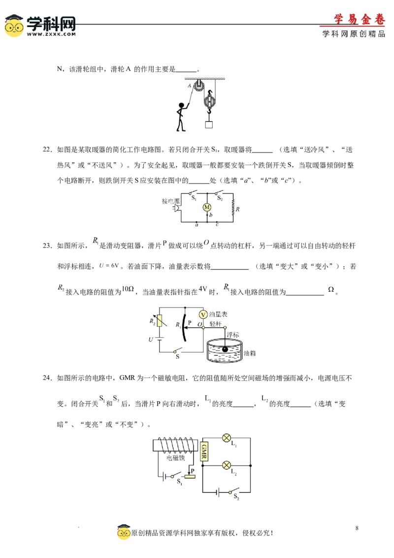 物理（成都卷）考试版（A4)_8、物理总复习_2024中考模拟题物理_一模_物理（四川成都卷）-2024年中考第一模拟考试