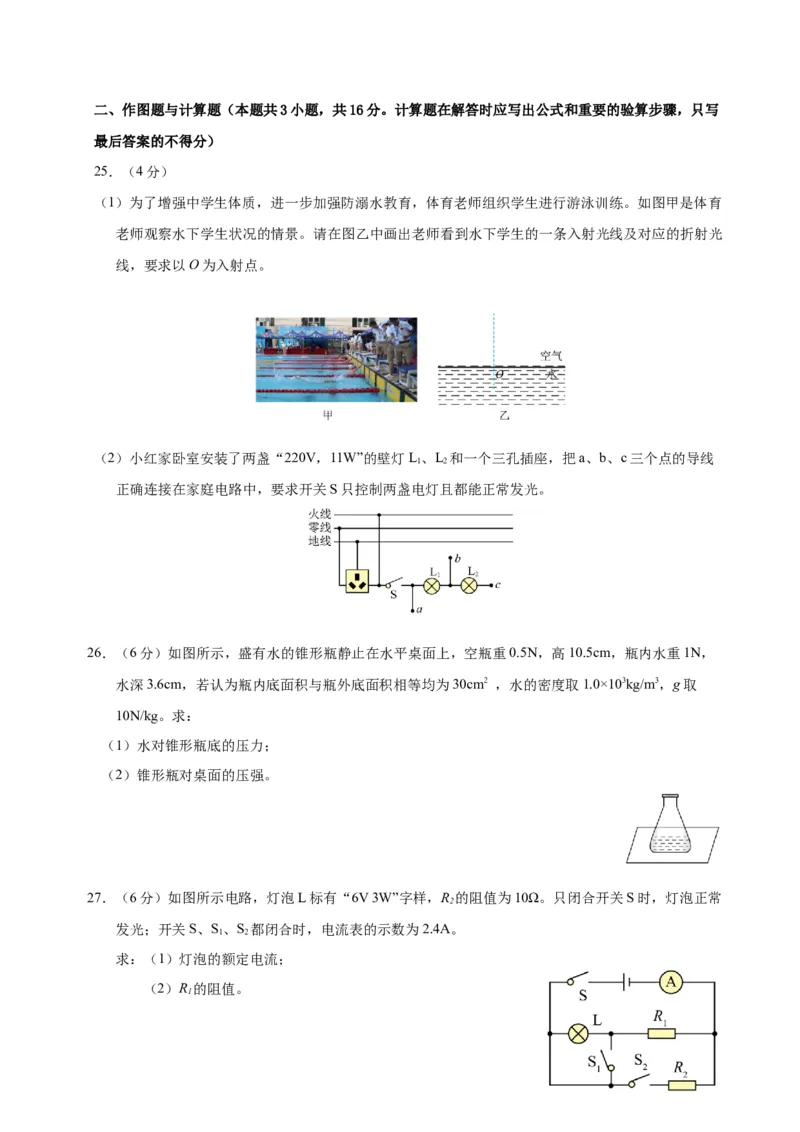 物理（成都卷）考试版（A4)_8、物理总复习_2024中考模拟题物理_一模_物理（四川成都卷）-2024年中考第一模拟考试