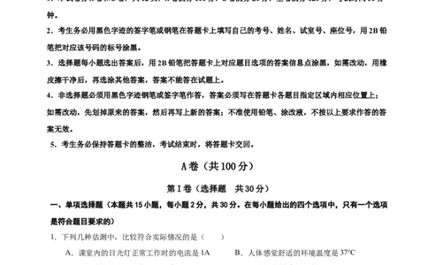 物理（成都卷）考试版（A4)_8、物理总复习_2024中考模拟题物理_一模_物理（四川成都卷）-2024年中考第一模拟考试