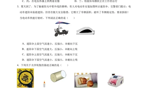 物理（成都卷）考试版（A4)_8、物理总复习_2024中考模拟题物理_一模_物理（四川成都卷）-2024年中考第一模拟考试