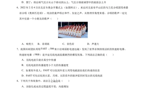 物理（成都卷）考试版（A4)_8、物理总复习_2024中考模拟题物理_一模_物理（四川成都卷）-2024年中考第一模拟考试