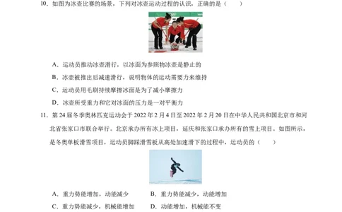 物理（成都卷）考试版（A4)_8、物理总复习_2024中考模拟题物理_一模_物理（四川成都卷）-2024年中考第一模拟考试