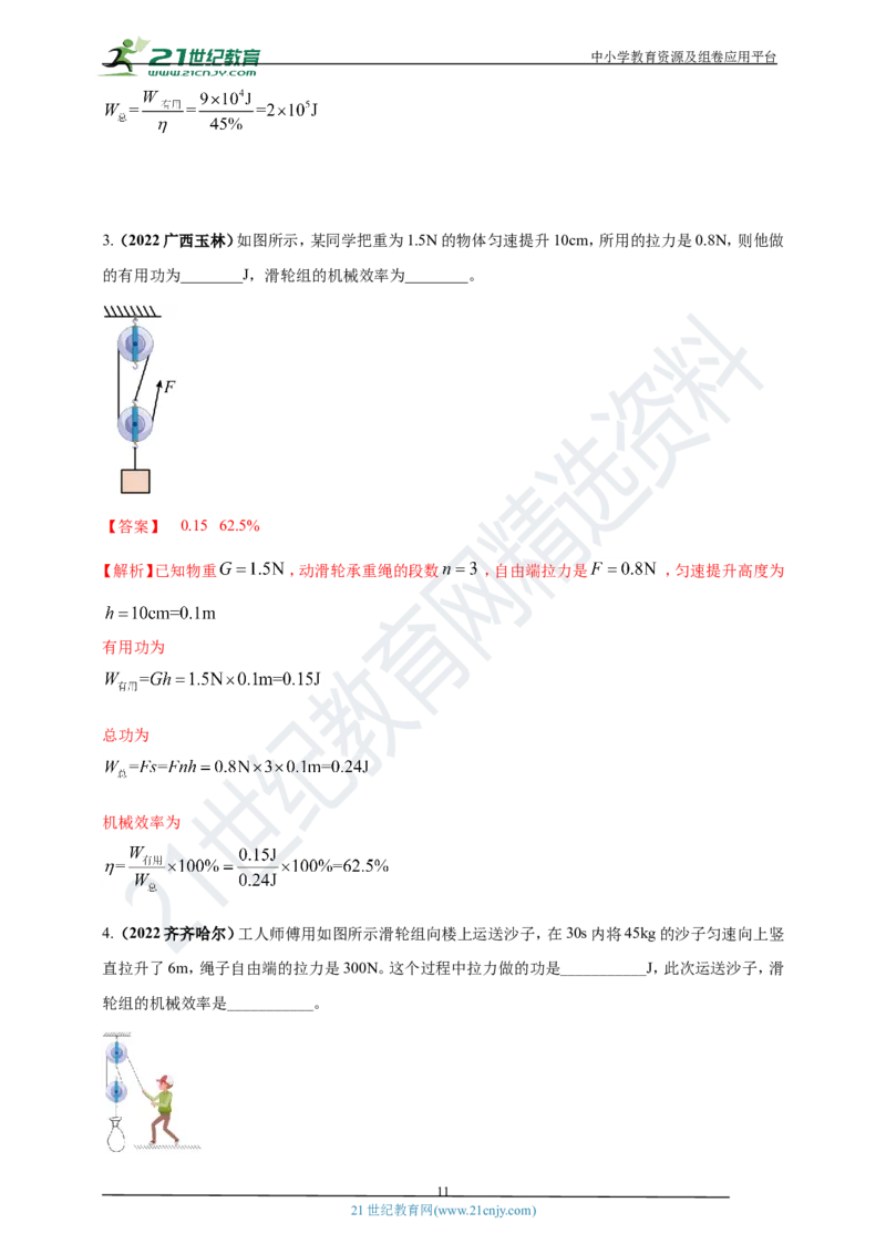 专题14机械效率问题（解析版）_8、物理总复习_8.中考物理总复习_2023年中考复习资料_专项复习_2023年用小微专题精准练助力中考物理四点问题大突破