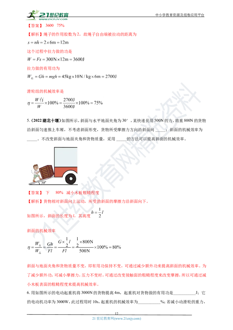 专题14机械效率问题（解析版）_8、物理总复习_8.中考物理总复习_2023年中考复习资料_专项复习_2023年用小微专题精准练助力中考物理四点问题大突破