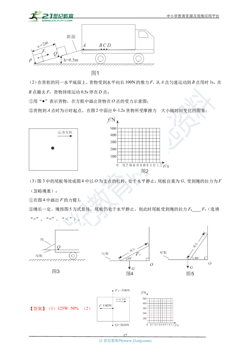 专题14机械效率问题（解析版）_8、物理总复习_8.中考物理总复习_2023年中考复习资料_专项复习_2023年用小微专题精准练助力中考物理四点问题大突破