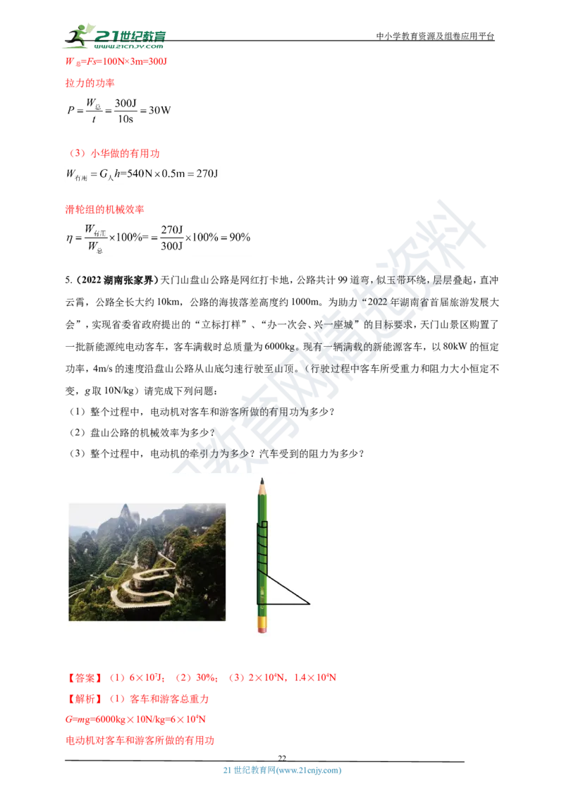专题14机械效率问题（解析版）_8、物理总复习_8.中考物理总复习_2023年中考复习资料_专项复习_2023年用小微专题精准练助力中考物理四点问题大突破