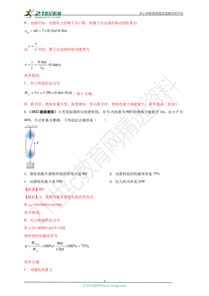 专题14机械效率问题（解析版）_8、物理总复习_8.中考物理总复习_2023年中考复习资料_专项复习_2023年用小微专题精准练助力中考物理四点问题大突破