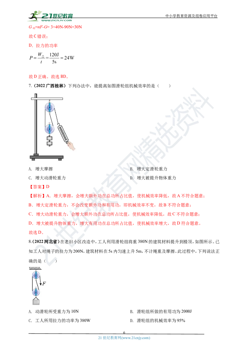 专题14机械效率问题（解析版）_8、物理总复习_8.中考物理总复习_2023年中考复习资料_专项复习_2023年用小微专题精准练助力中考物理四点问题大突破