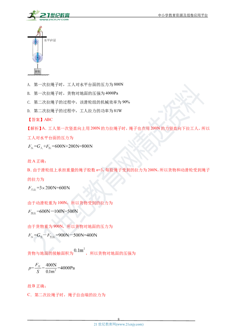专题14机械效率问题（解析版）_8、物理总复习_8.中考物理总复习_2023年中考复习资料_专项复习_2023年用小微专题精准练助力中考物理四点问题大突破