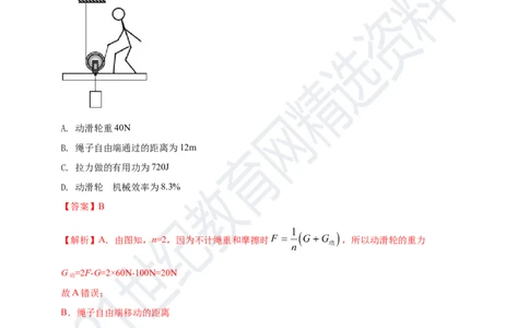 专题14机械效率问题（解析版）_8、物理总复习_8.中考物理总复习_2023年中考复习资料_专项复习_2023年用小微专题精准练助力中考物理四点问题大突破