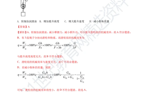专题14机械效率问题（解析版）_8、物理总复习_8.中考物理总复习_2023年中考复习资料_专项复习_2023年用小微专题精准练助力中考物理四点问题大突破