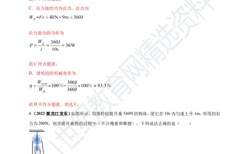 专题14机械效率问题（解析版）_8、物理总复习_8.中考物理总复习_2023年中考复习资料_专项复习_2023年用小微专题精准练助力中考物理四点问题大突破