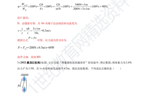 专题14机械效率问题（解析版）_8、物理总复习_8.中考物理总复习_2023年中考复习资料_专项复习_2023年用小微专题精准练助力中考物理四点问题大突破