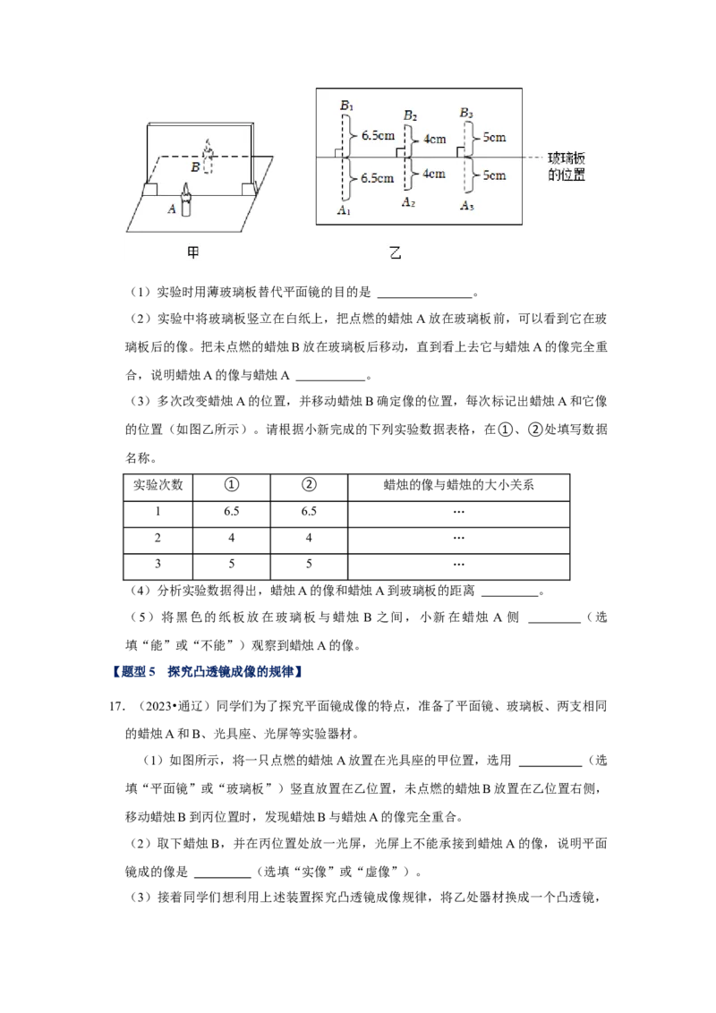 挑战12实验探究题（光学综合41题）（原卷版）_8、物理总复习_2024年中考复习资料_专项复习资料_❤备战2024年中考物理真题《压轴挑战》分类汇编