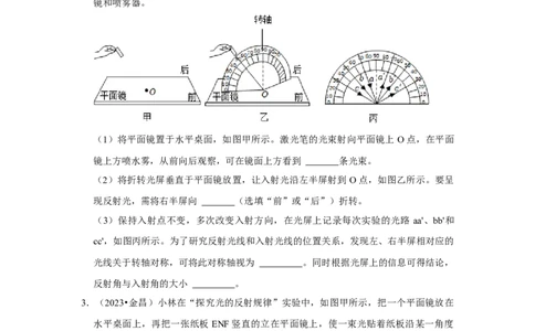 挑战12实验探究题（光学综合41题）（原卷版）_8、物理总复习_2024年中考复习资料_专项复习资料_❤备战2024年中考物理真题《压轴挑战》分类汇编