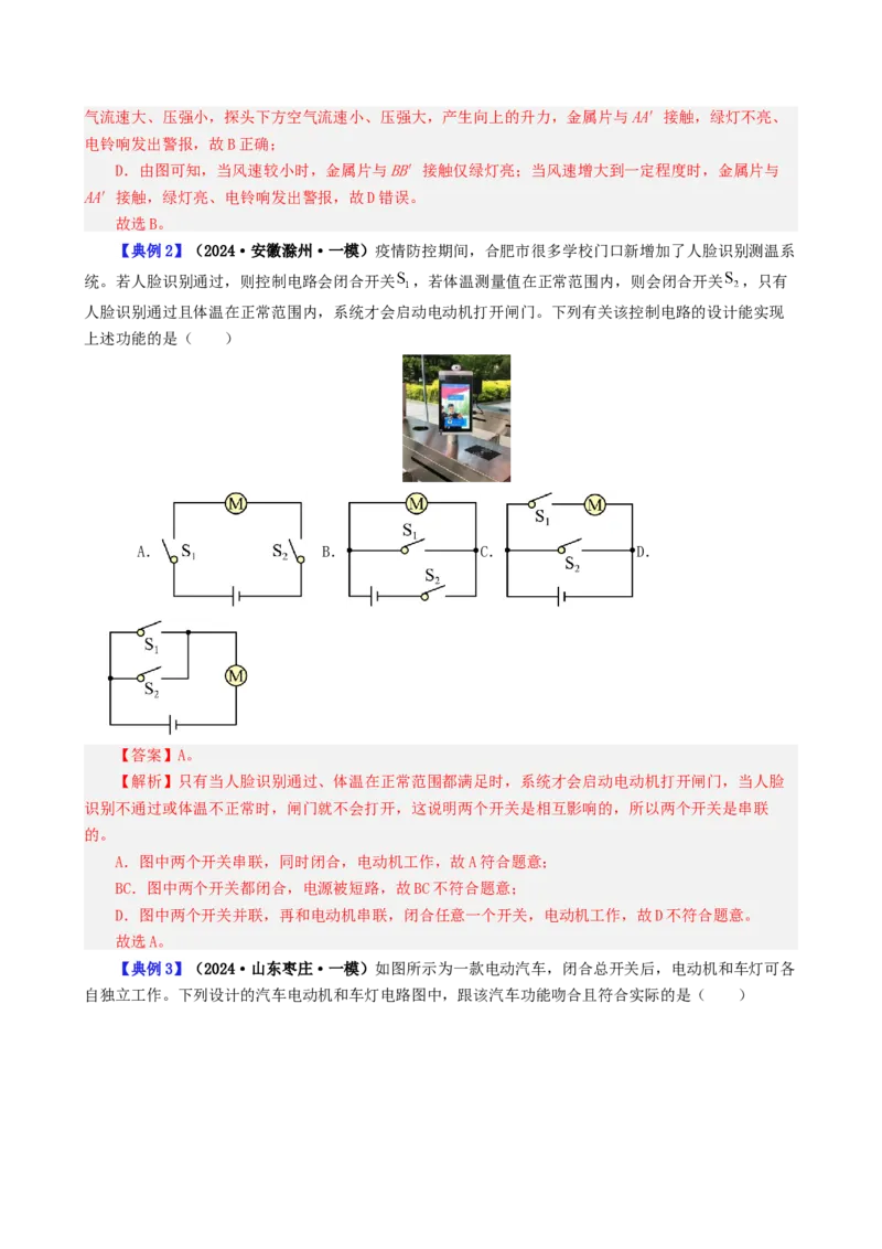 课时15.6第十五章电流和电路复习总结（教师版）_初物_八年级上下册+九年级全一册物理_九年级物理全一册_讲义_2025版