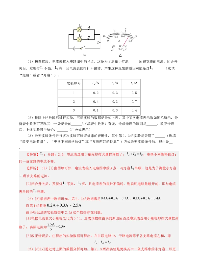 课时15.6第十五章电流和电路复习总结（教师版）_初物_八年级上下册+九年级全一册物理_九年级物理全一册_讲义_2025版