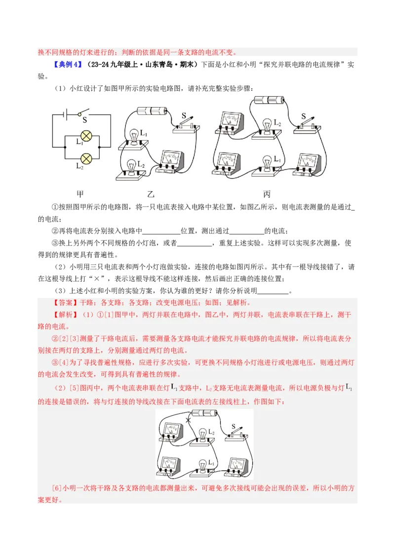 课时15.6第十五章电流和电路复习总结（教师版）_初物_八年级上下册+九年级全一册物理_九年级物理全一册_讲义_2025版