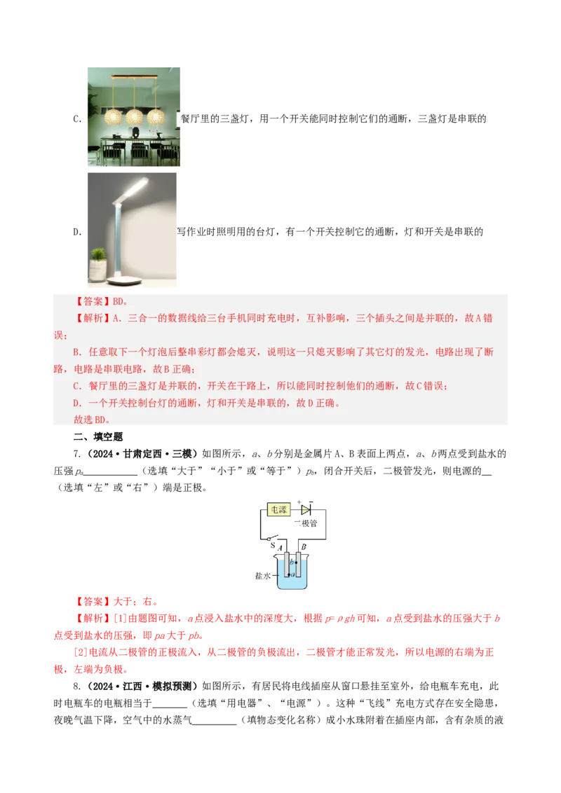 课时15.6第十五章电流和电路复习总结（教师版）_初物_八年级上下册+九年级全一册物理_九年级物理全一册_讲义_2025版
